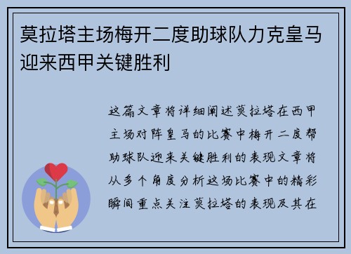 莫拉塔主场梅开二度助球队力克皇马迎来西甲关键胜利