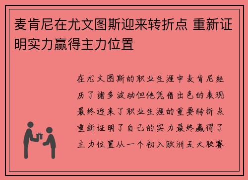 麦肯尼在尤文图斯迎来转折点 重新证明实力赢得主力位置